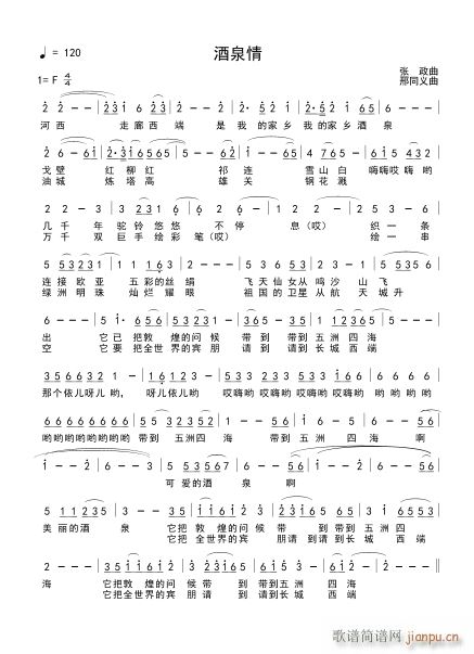 酒泉情(三字歌谱)1