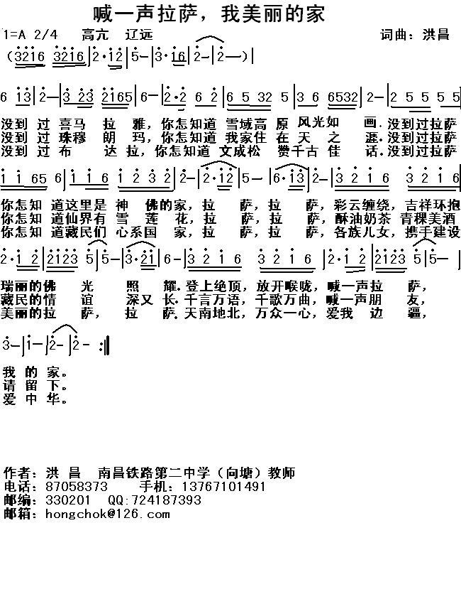 喊一声拉萨，我美丽的家(十字及以上)1