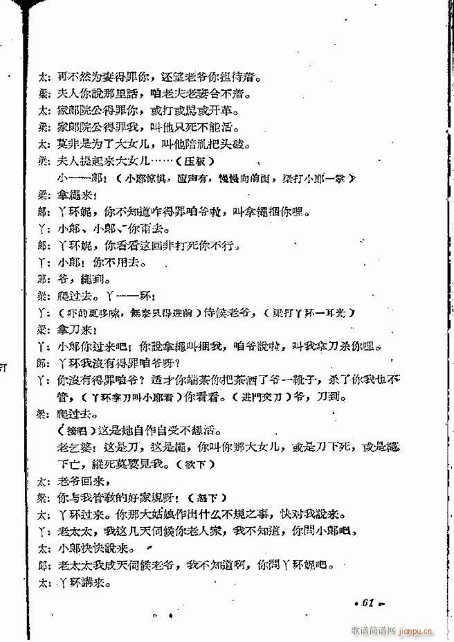 河南地方戏曲汇编 第五集 豫剧 61 120(豫剧曲谱)1