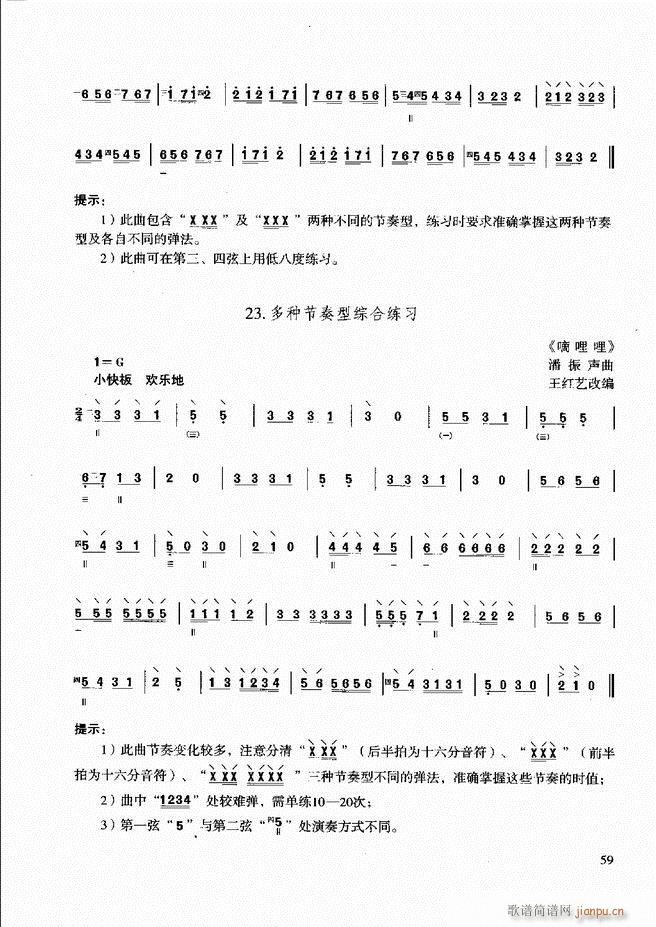 柳琴演奏教程 技巧与练习 目录前言1 60(十字及以上)65