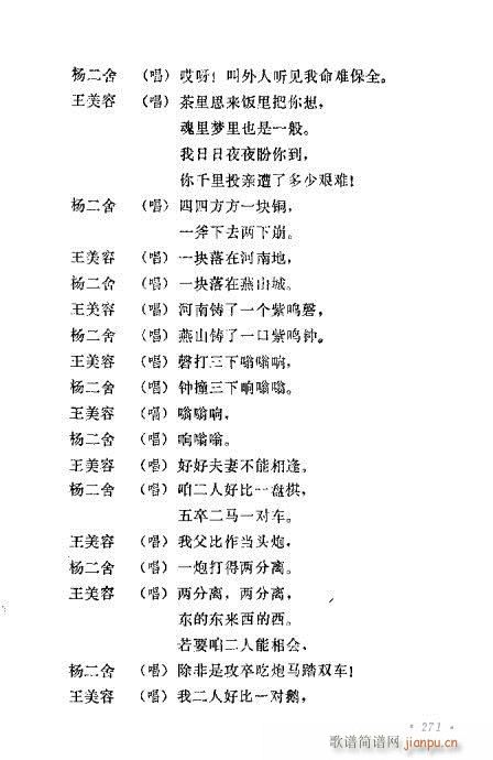 评剧传统剧目选261-275(十字及以上)11