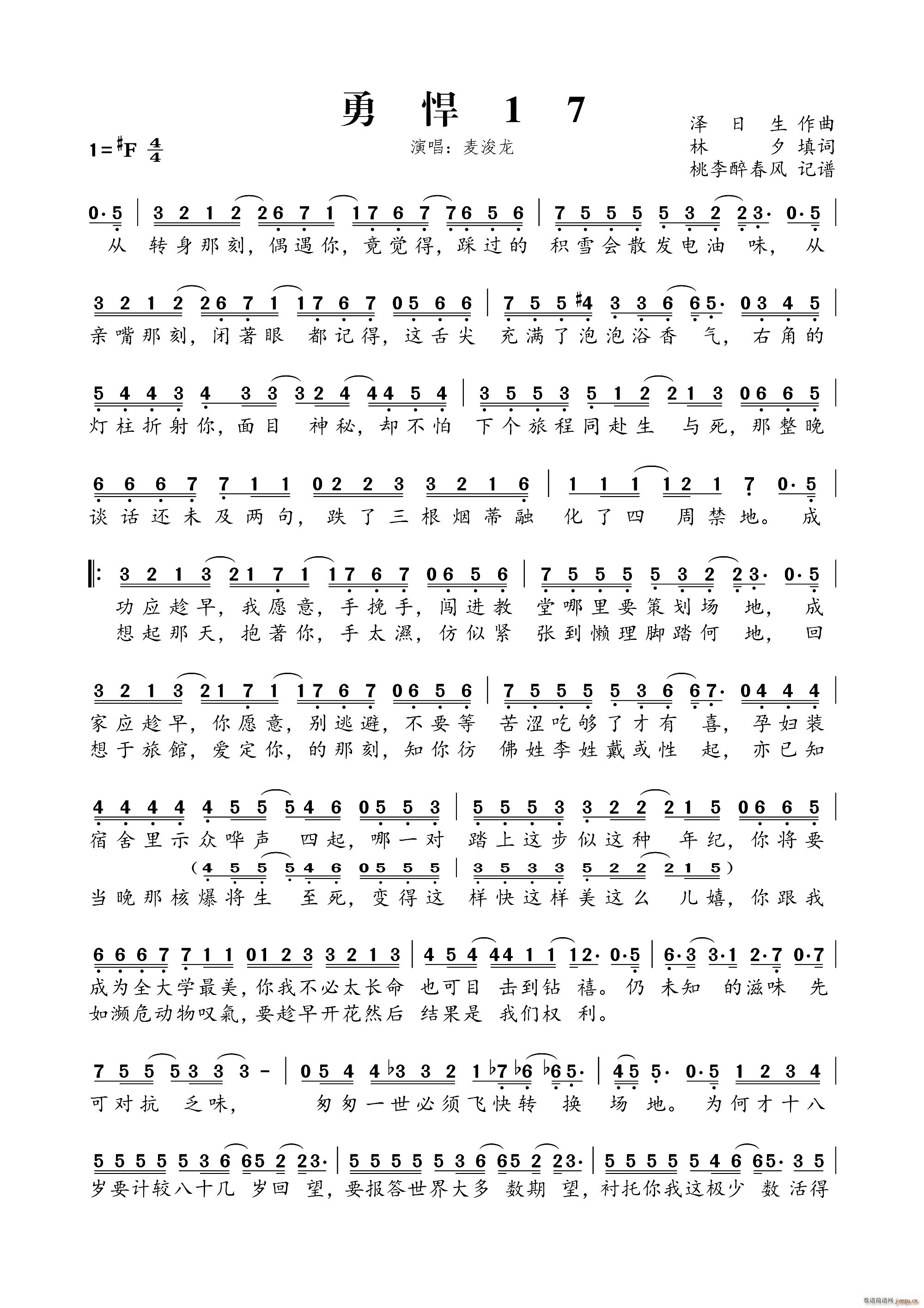 勇悍17(四字歌谱)1