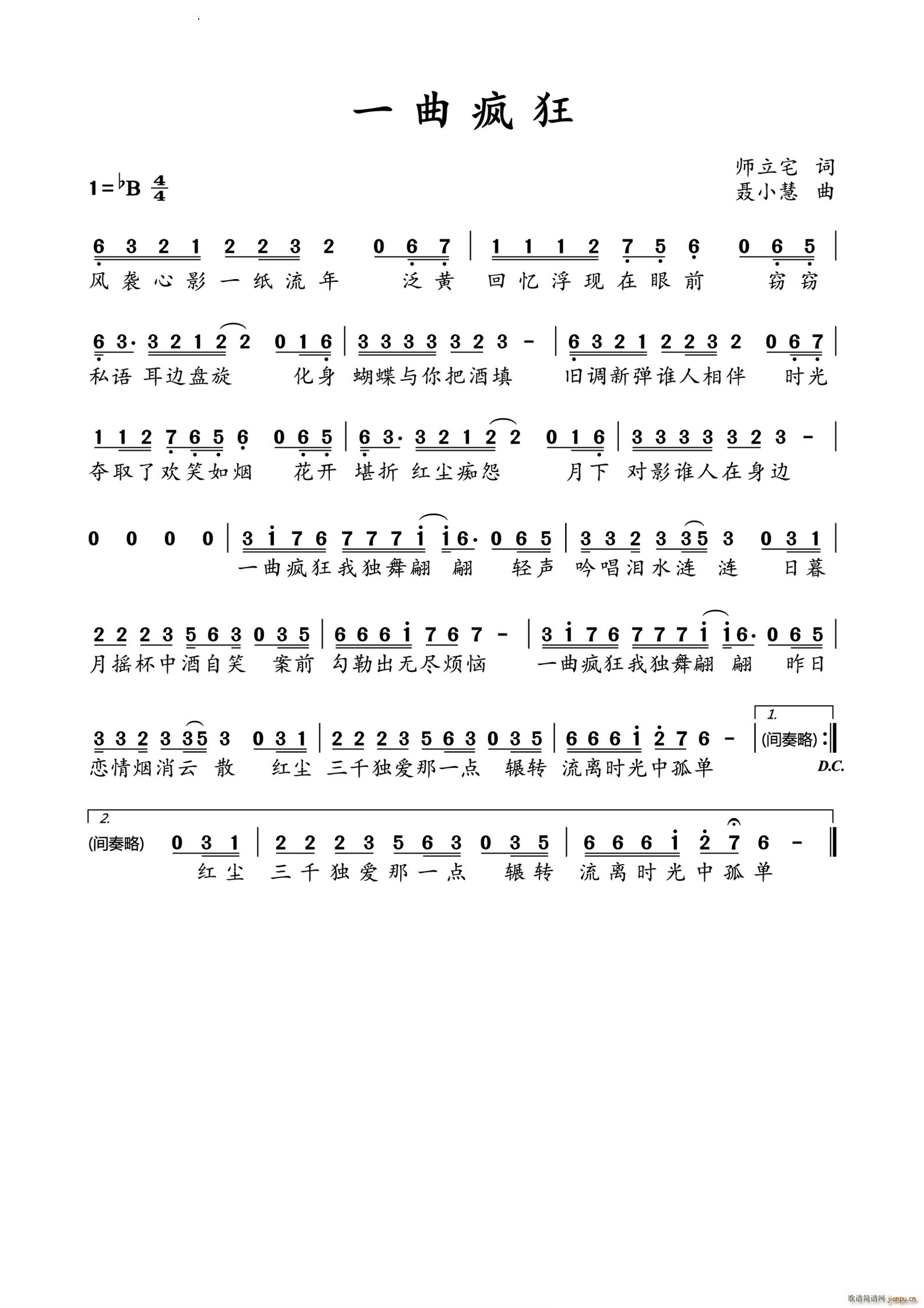 一曲疯狂(四字歌谱)1