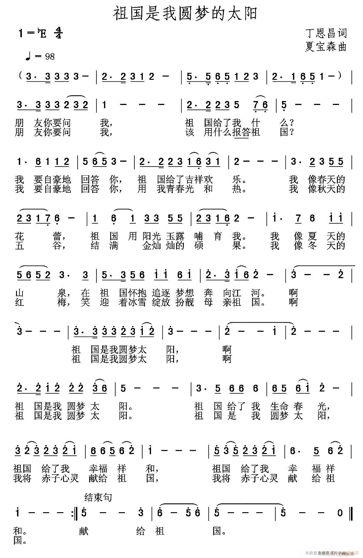 祖国是我圆梦的太阳(九字歌谱)1