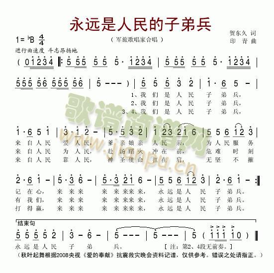 永远是人民的子弟兵(九字歌谱)1