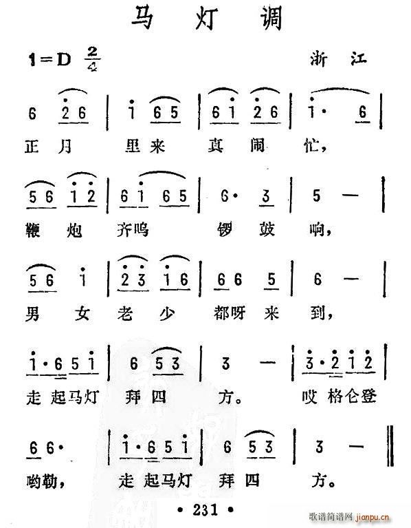 马灯调 浙江民歌(八字歌谱)1