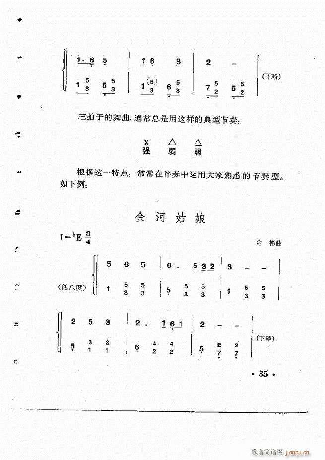 怎样为歌曲配风琴伴奏(十字及以上)36