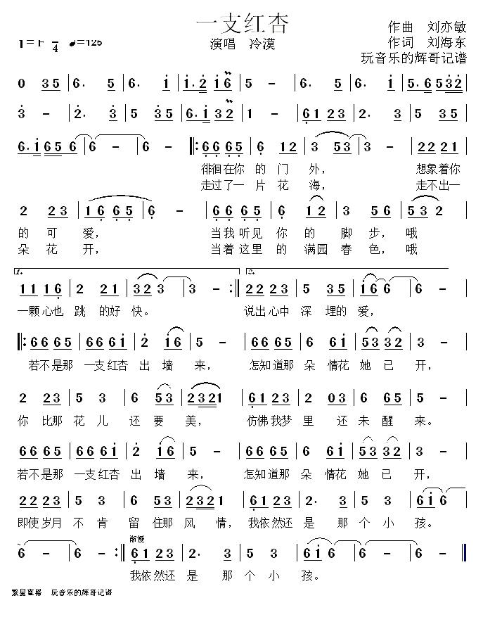 一支红杏(四字歌谱)1