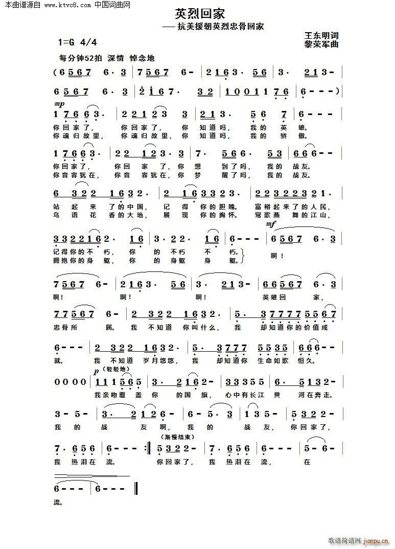 英烈回家(四字歌谱)1