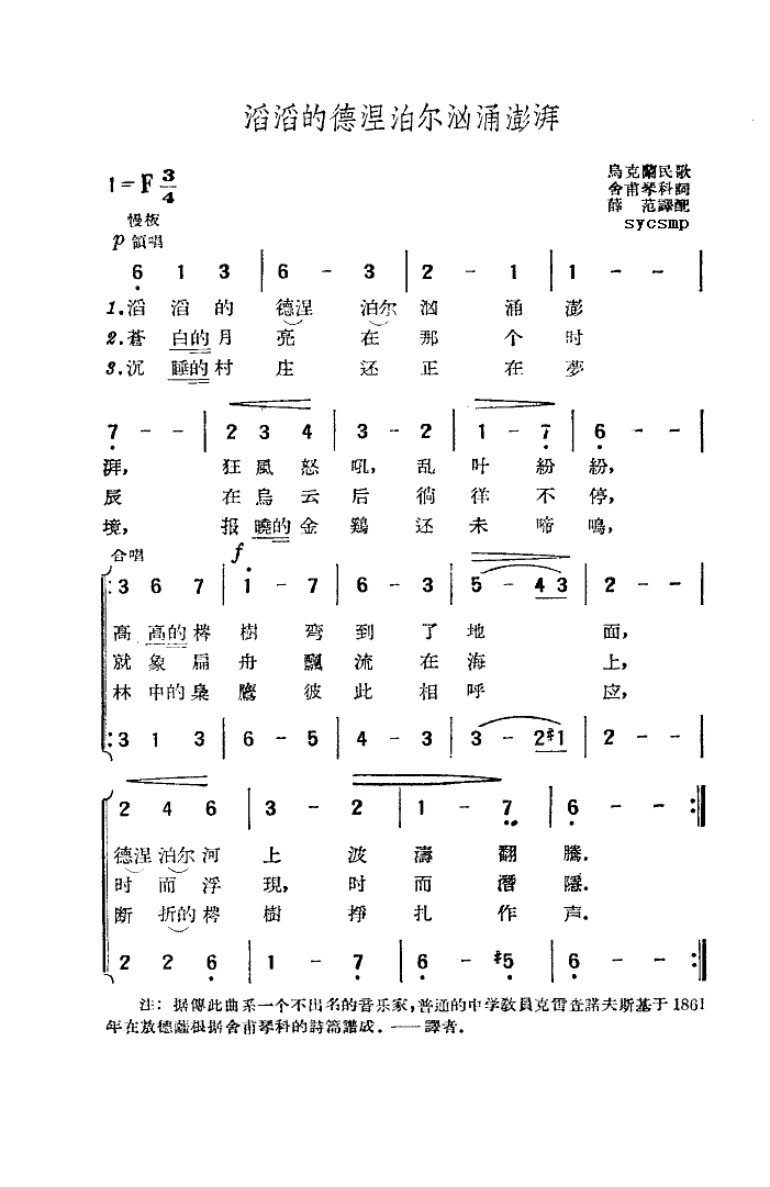 滔滔的德涅泊尔汹涌澎湃(十字及以上)1
