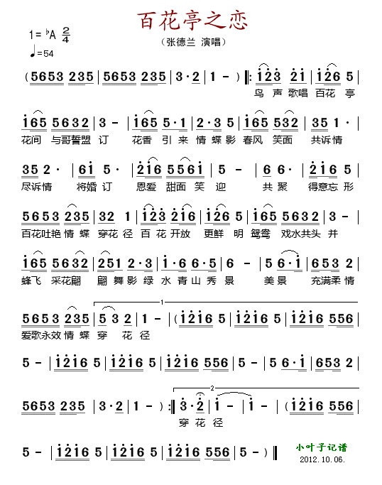 百花亭之恋(五字歌谱)1