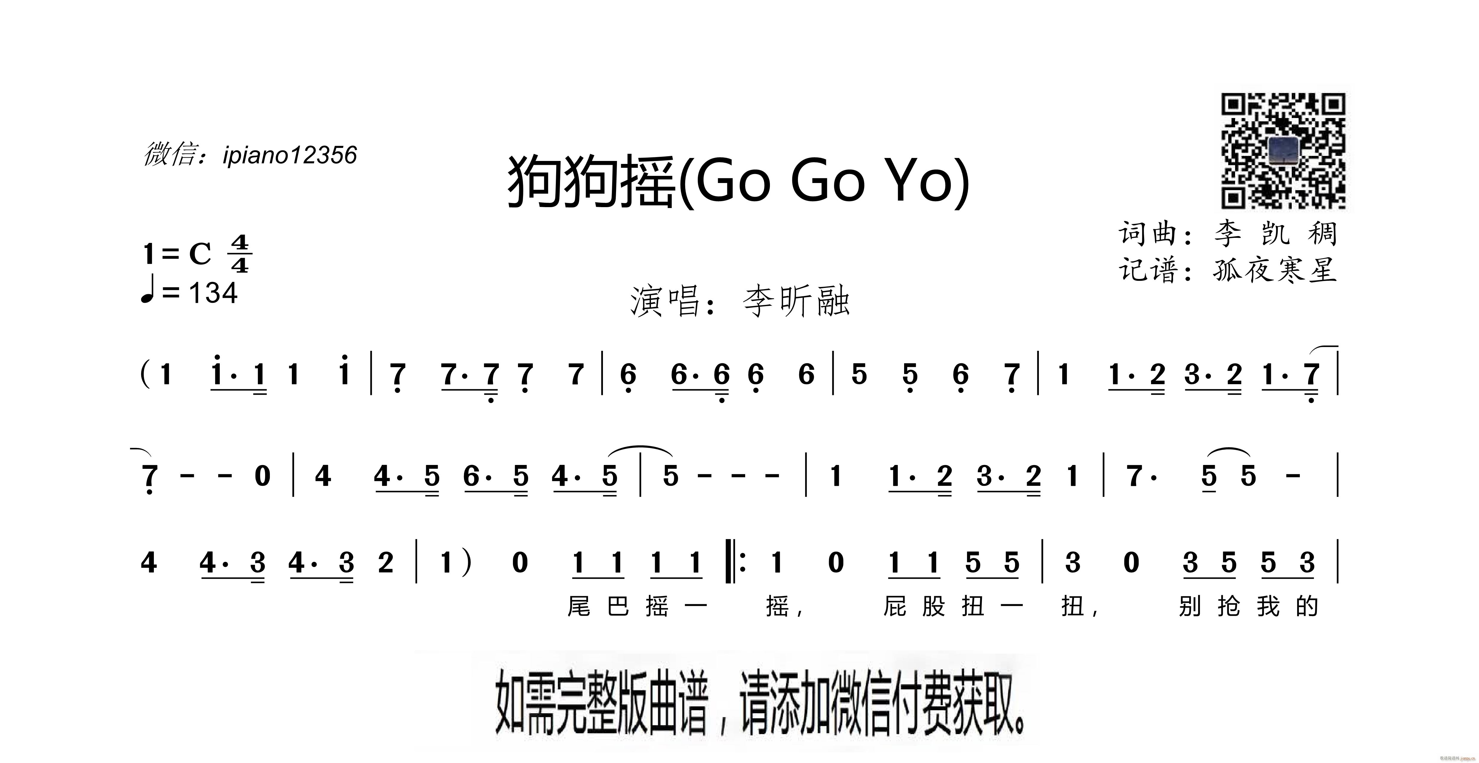 狗狗摇 Go Go Yo(十字及以上)1