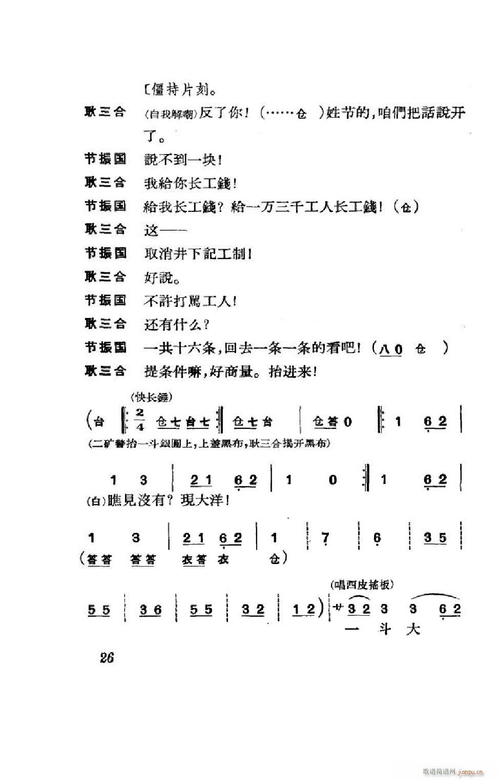 节振国 京剧全剧 000 050(京剧曲谱)26