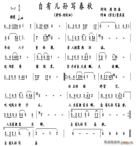 自有儿孙写春秋 曲董其英(十字及以上)1