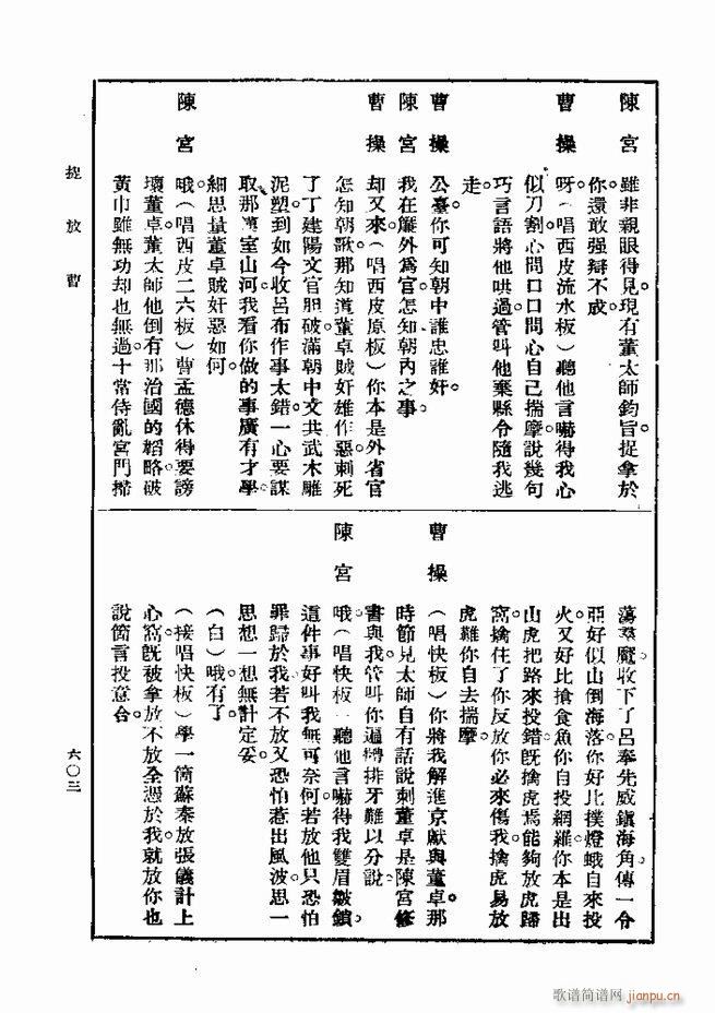 戏典 第一集 第二版 601 660(十字及以上)3