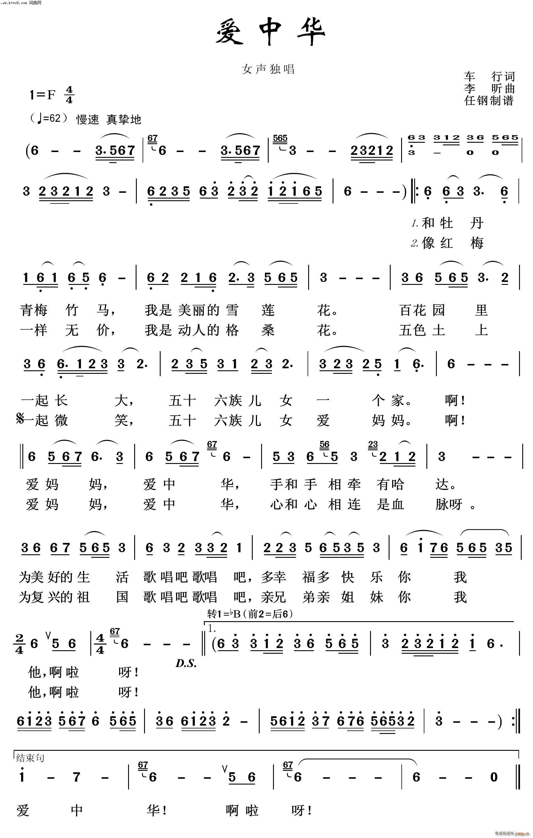 爱中华 祖国颂歌100首(十字及以上)1