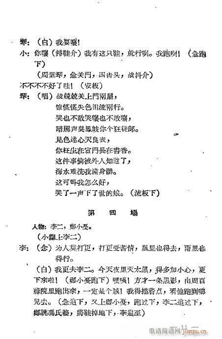 夜审周紫琴(五字歌谱)11
