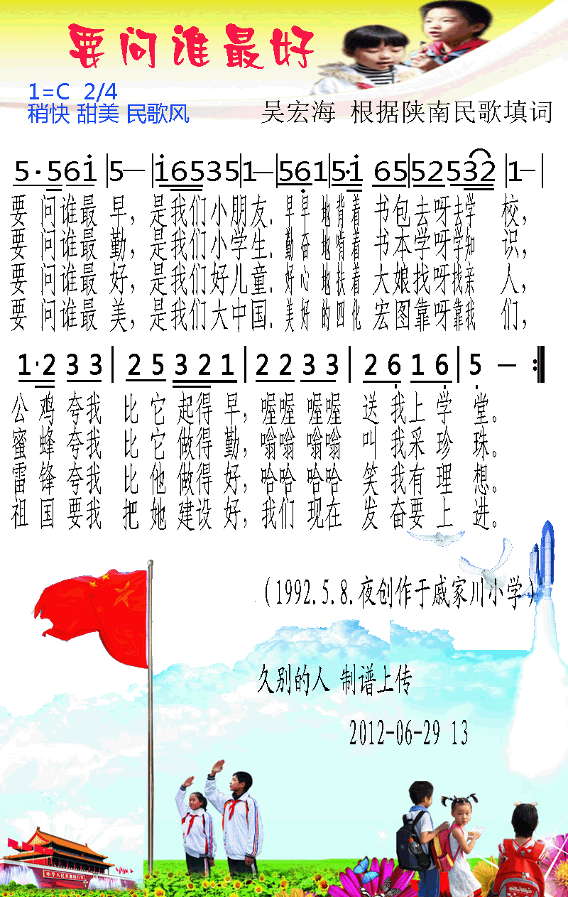 要问谁最好(五字歌谱)1