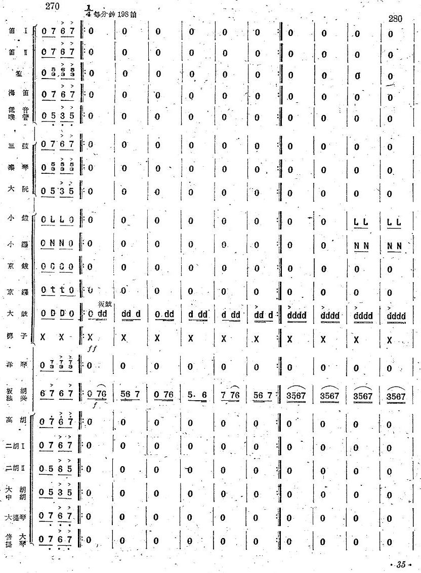 花梆子34(总谱)1