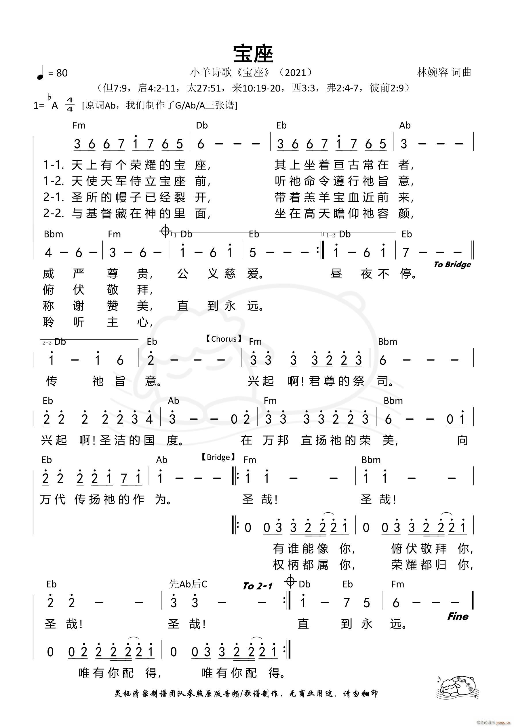 宝座 小羊 Ab调 第1065首(十字及以上)1