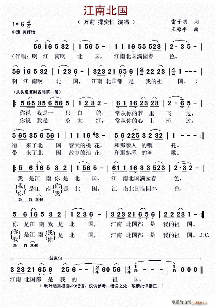 江南北国(四字歌谱)1