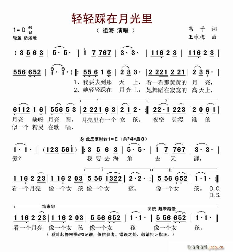 轻轻踩在月光里(七字歌谱)1