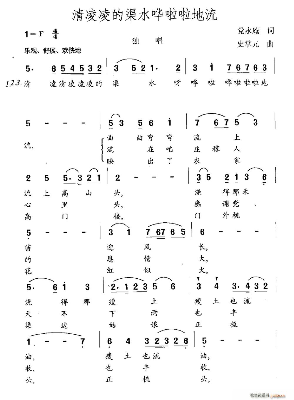 清凌凌的渠水哗啦啦地流(十字及以上)1