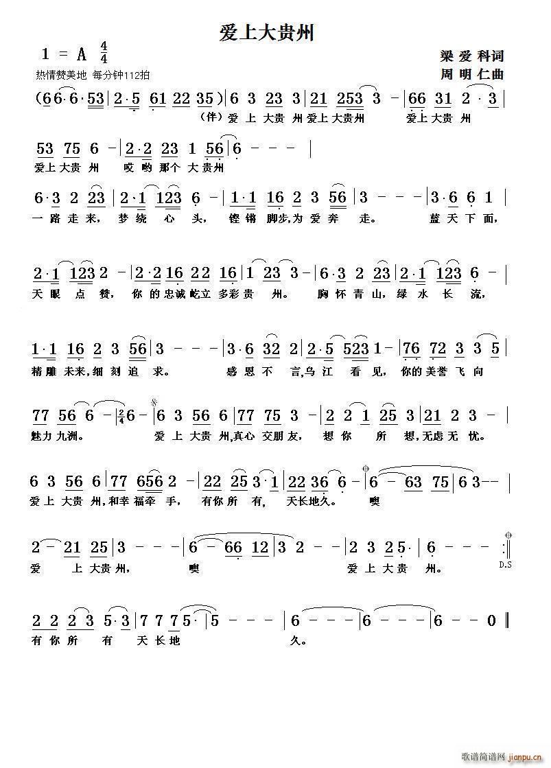 爱上大贵州(五字歌谱)1