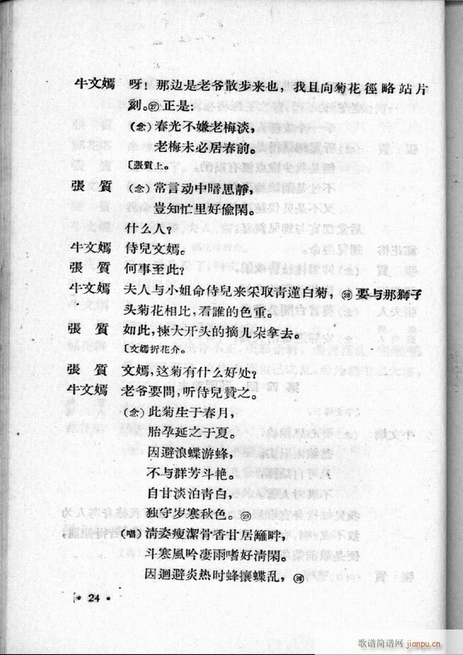 河北梆子汇编 第二集 目录前言 1 60(十字及以上)26