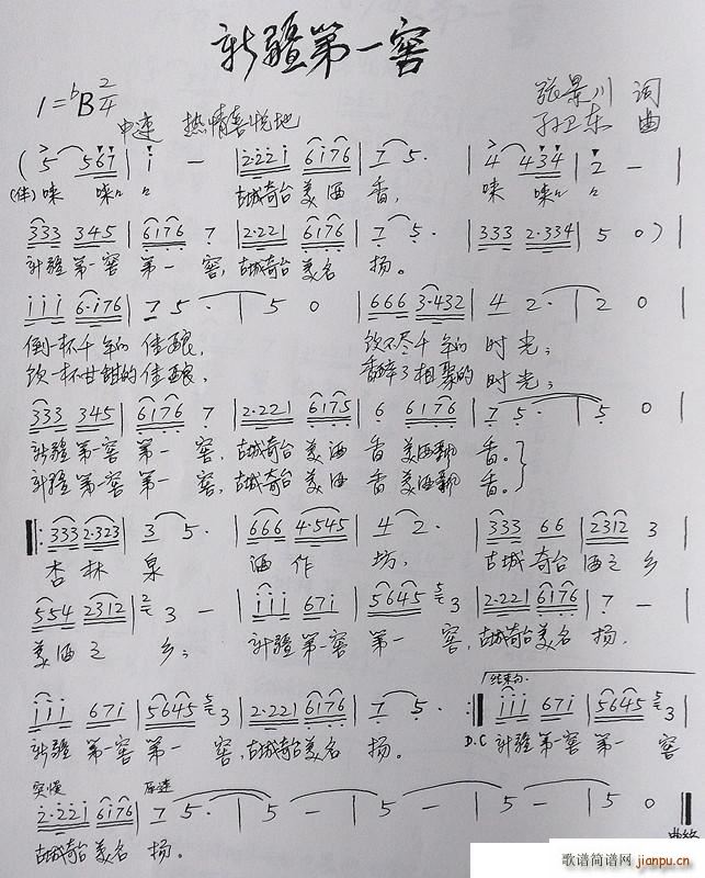 新疆第一窖 孙卫东曲(十字及以上)1