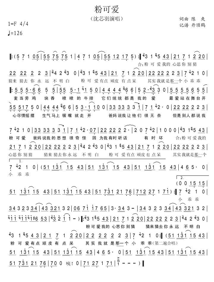 粉可爱(三字歌谱)1