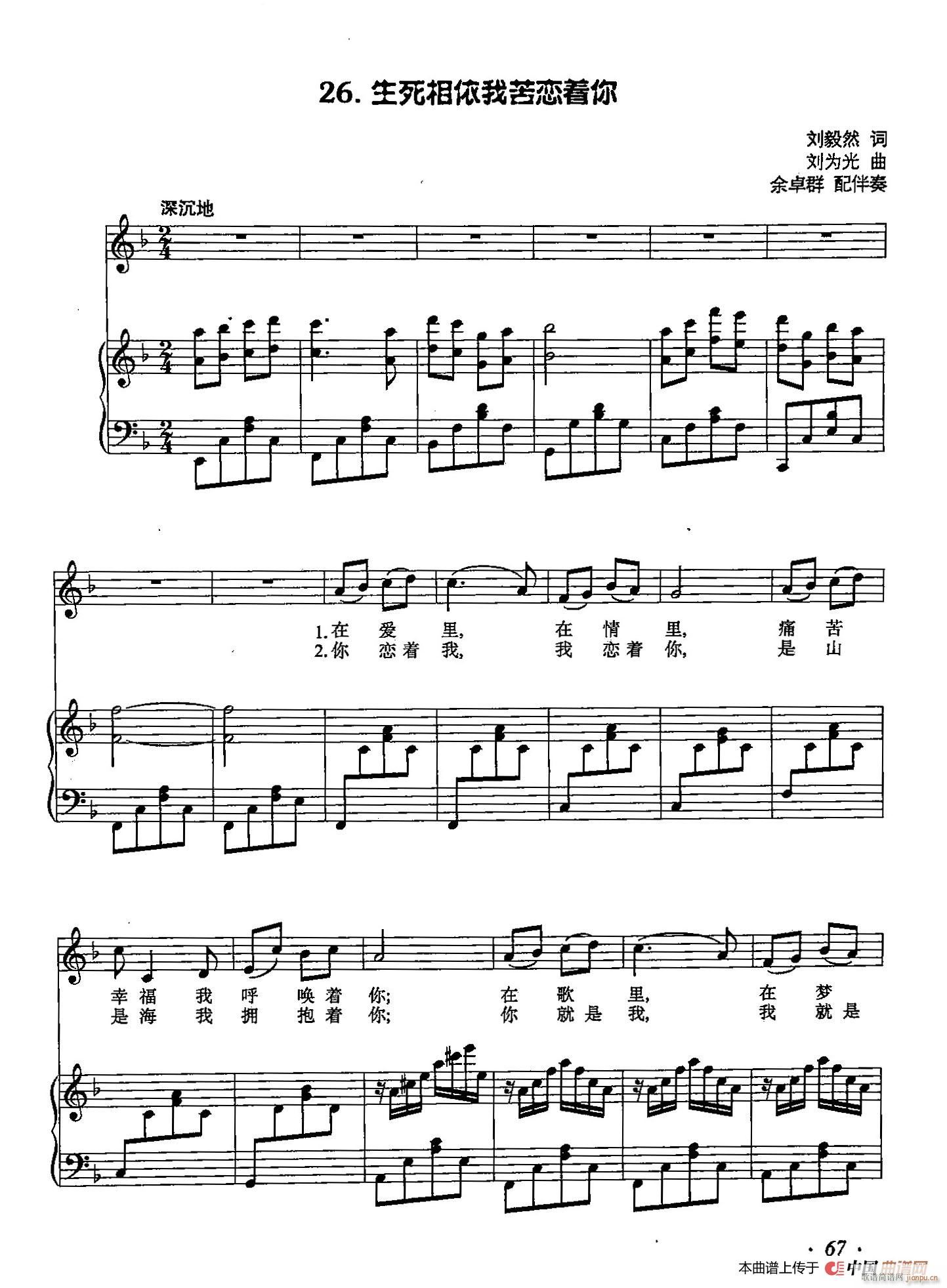 丁小琴编 26生死相依我苦恋着你(十字及以上)1