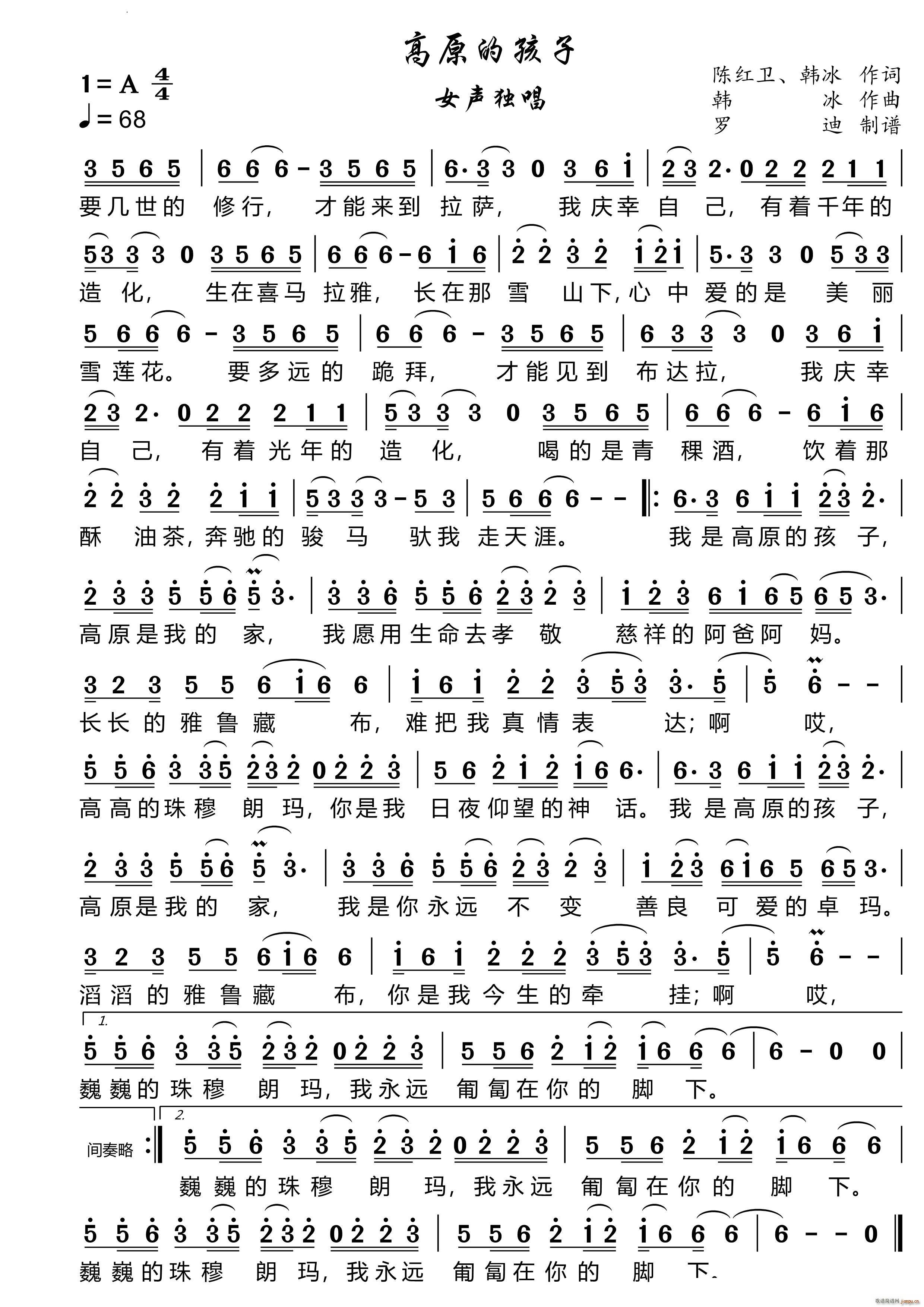 高原的孩子韩冰版(八字歌谱)1