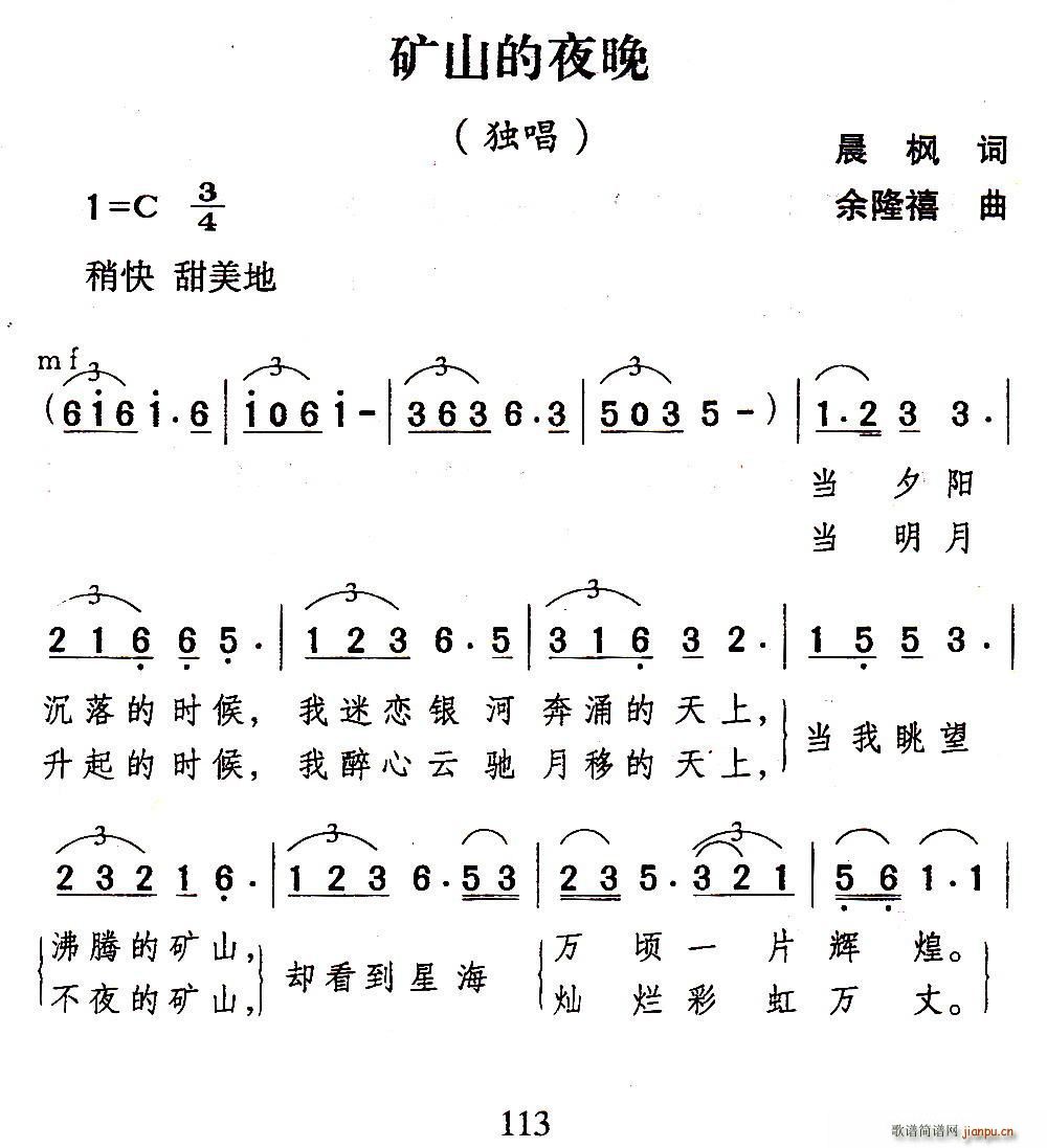 矿山的夜晚(五字歌谱)1
