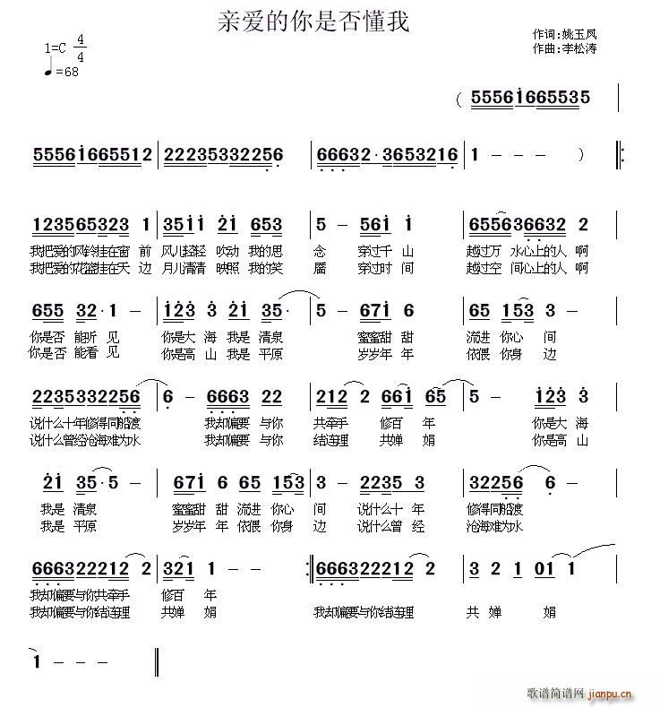 亲爱的 你是否懂我(九字歌谱)1