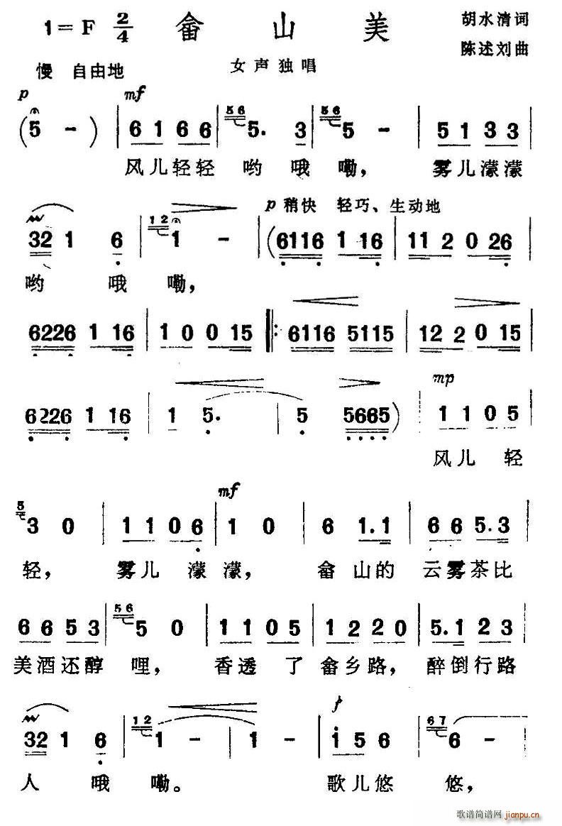 畲山美(三字歌谱)1