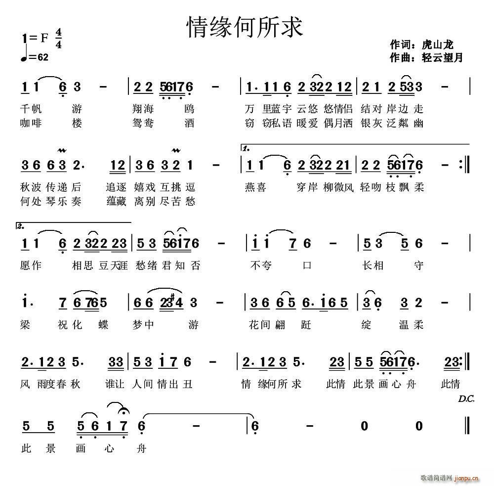 情缘何所求(五字歌谱)1