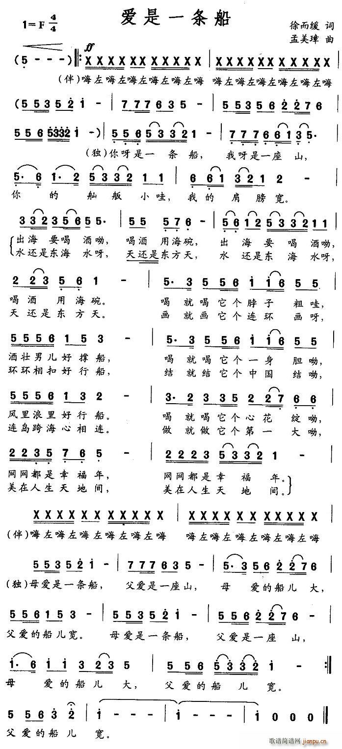 爱是一条船(五字歌谱)1