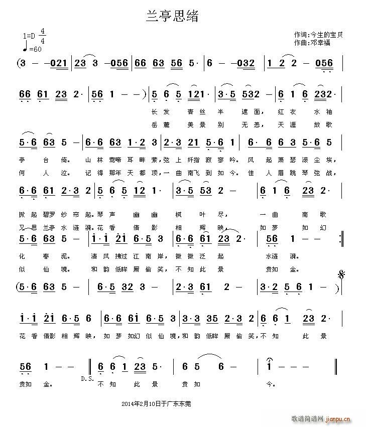 兰亭思绪(四字歌谱)1