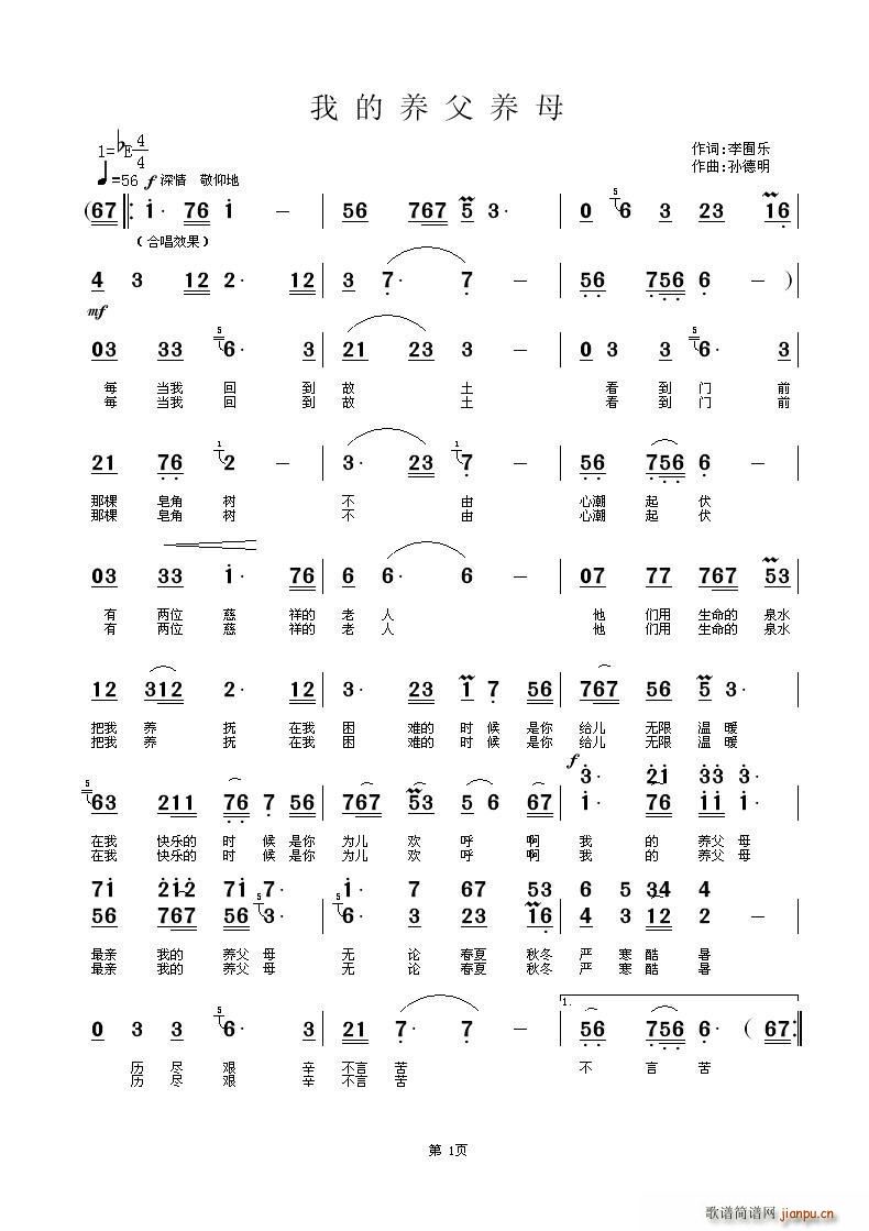 我的养父母(五字歌谱)1