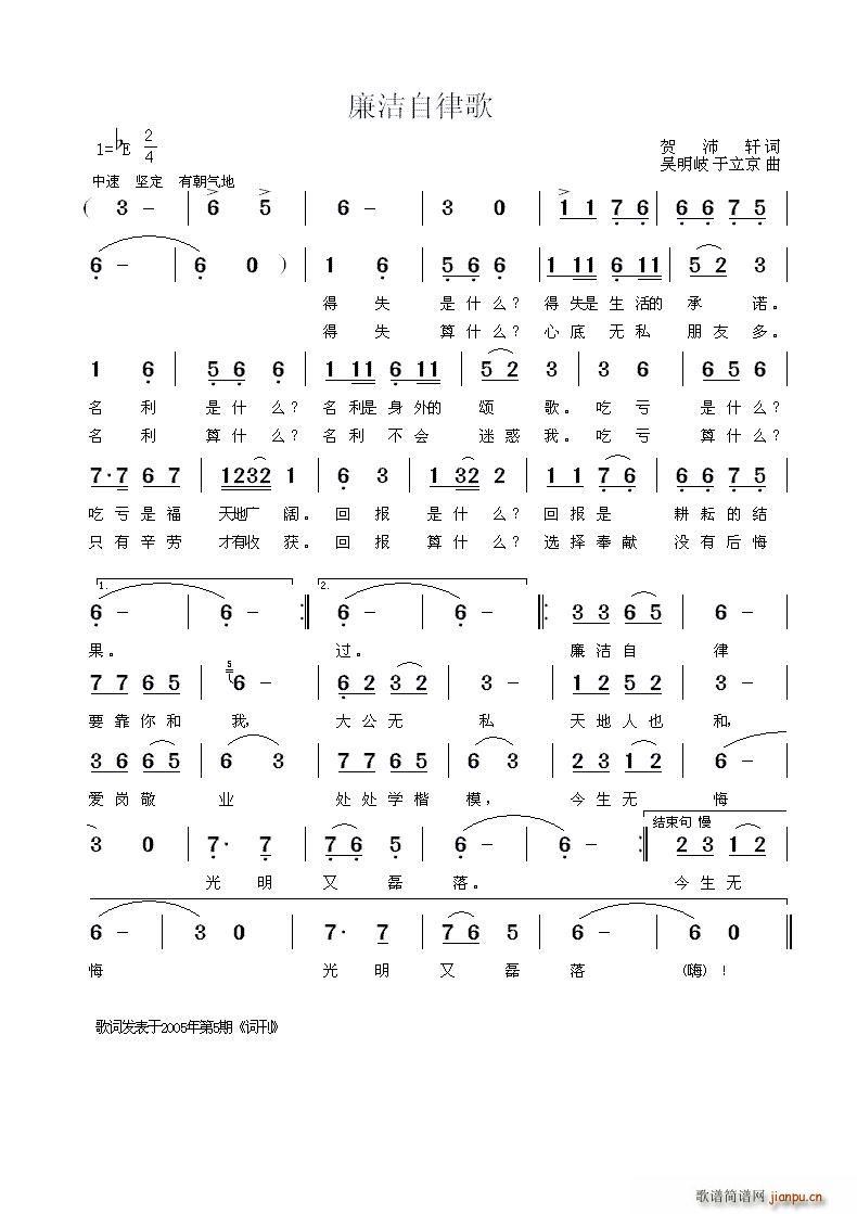 廉洁自律歌(五字歌谱)1