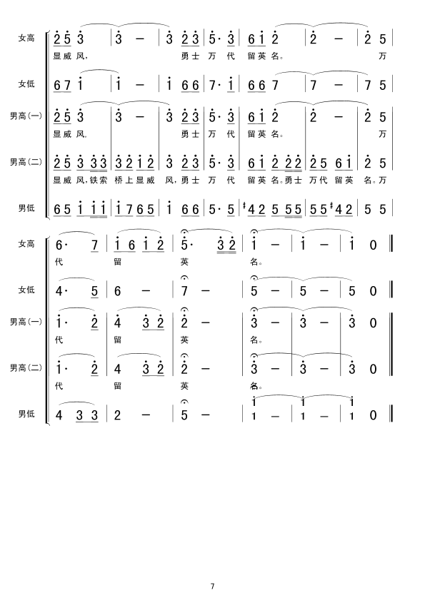 5飞越大渡河(六字歌谱)7