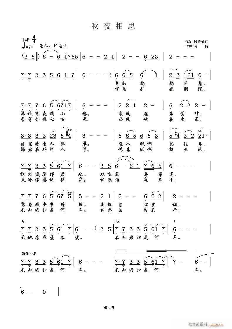 秋夜相思(四字歌谱)1