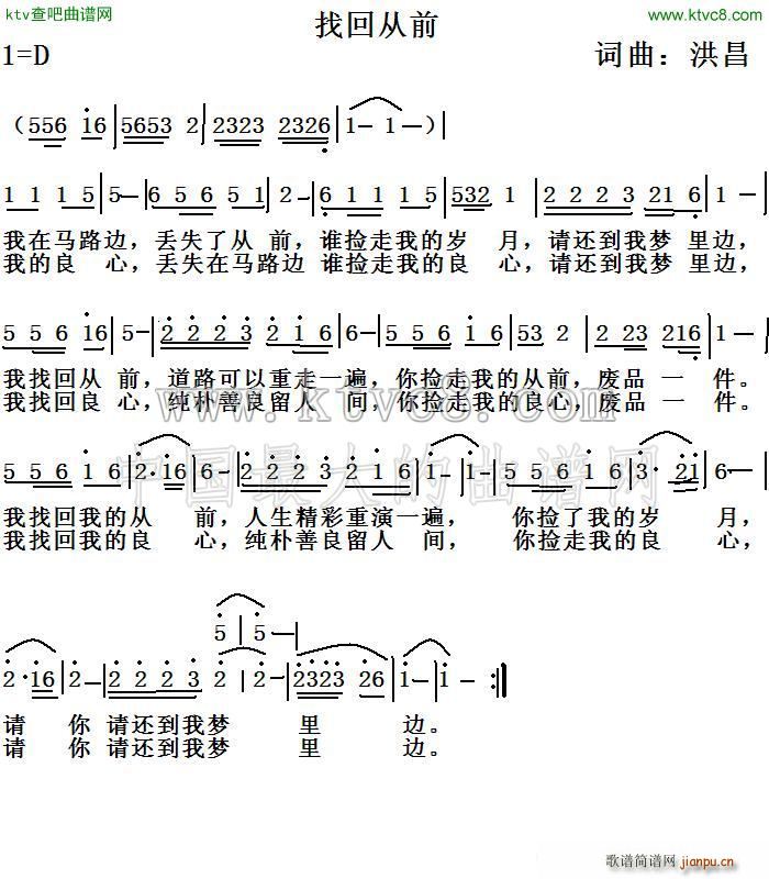 找回从前(四字歌谱)1