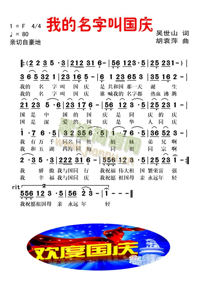 我的名字叫国庆(七字歌谱)1