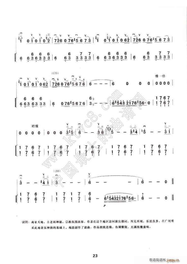 印巴随想曲(二胡谱)10