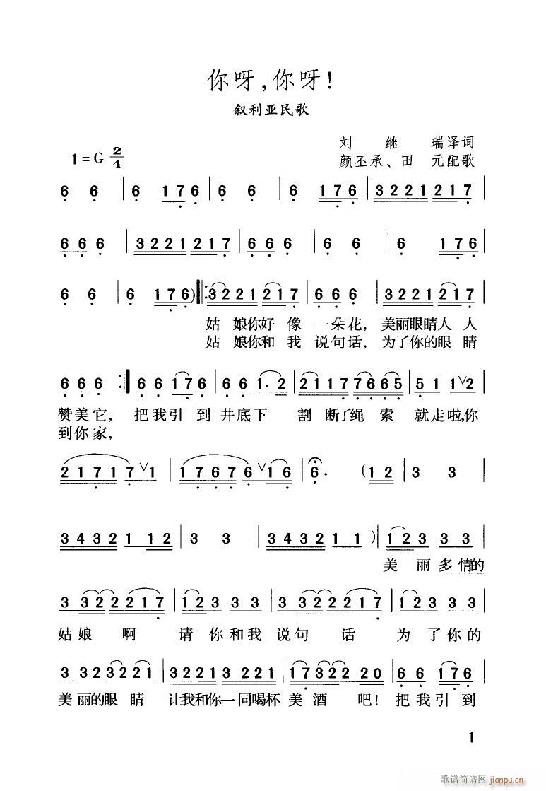 你呀你呀 扫描谱(八字歌谱)3