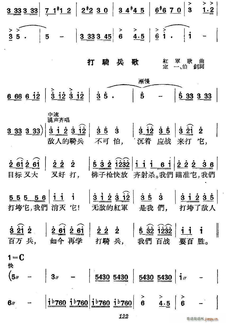 革命历史歌曲表演唱 第四场 长征 第五景 不到长城非好汉(十字及以上)6