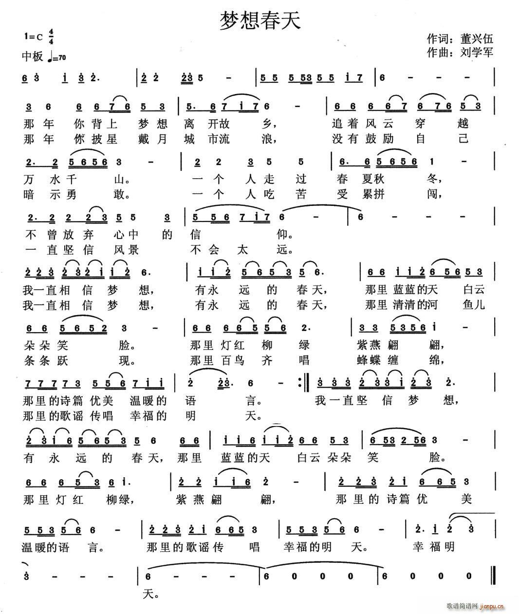 梦想春天(四字歌谱)1