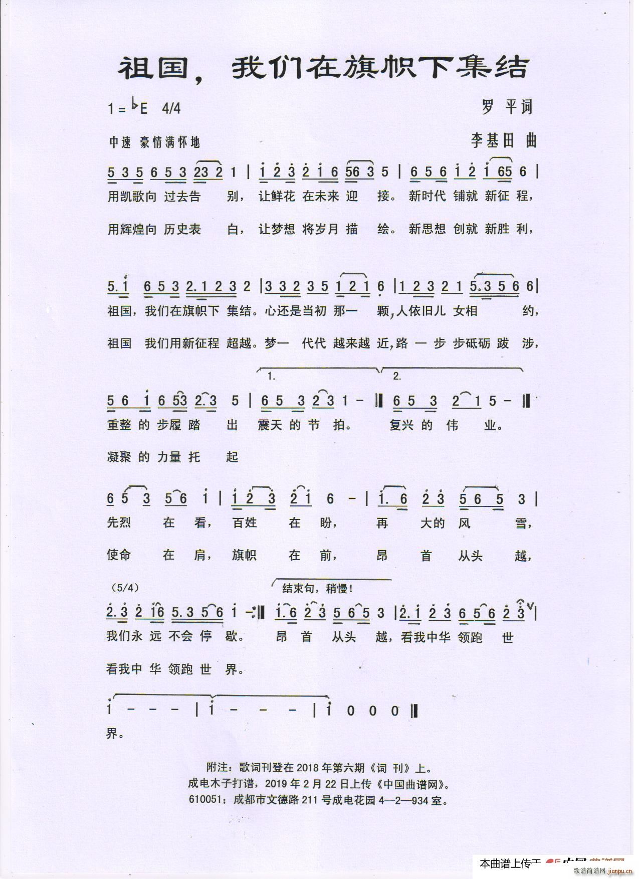 祖国 我们在旗帜下集结(十字及以上)1